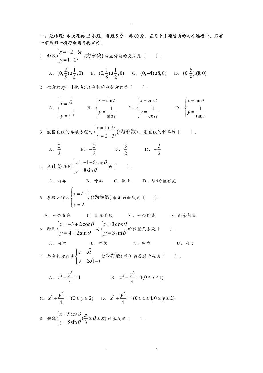 極坐標與參數(shù)方程 經(jīng)典練習(xí)題含答案詳解_第1頁