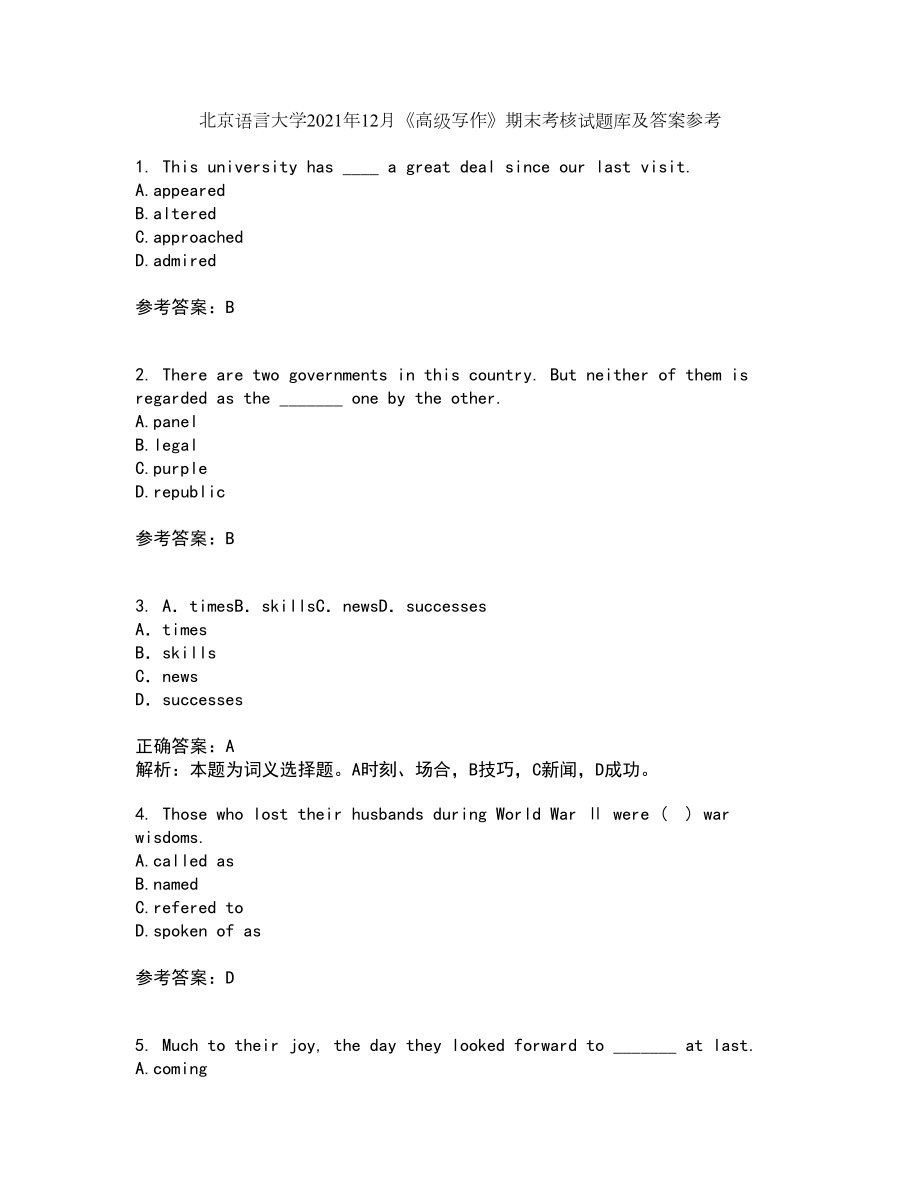 北京语言大学2021年12月《高级写作》期末考核试题库及答案参考14_第1页