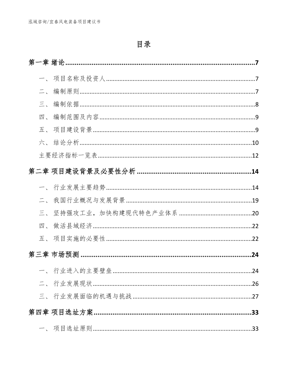 宜春风电装备项目建议书_第1页
