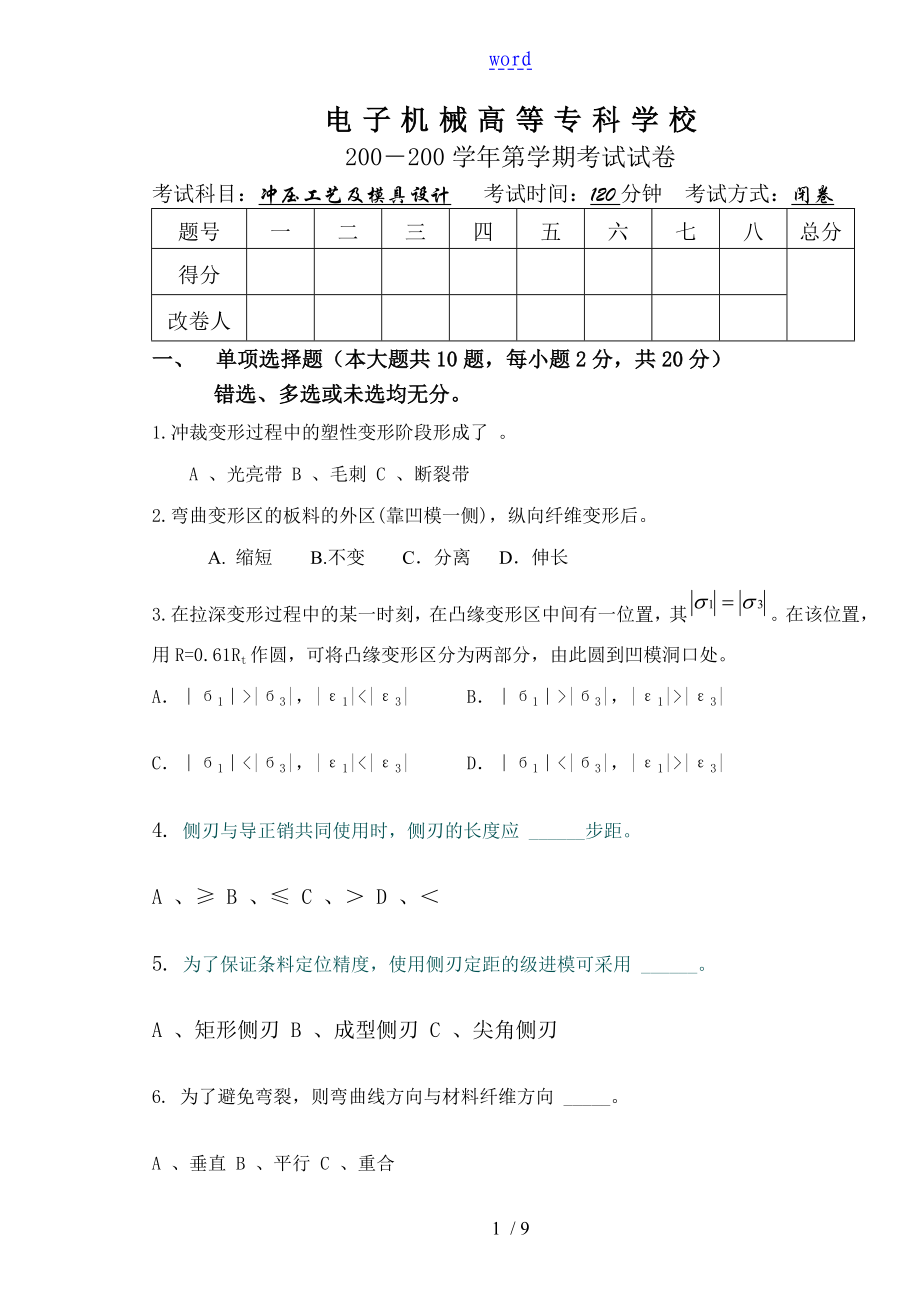 沖壓實用工藝模具 題目及問題詳解_第1頁