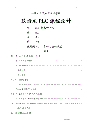 自動(dòng)門(mén)控制裝置 課程設(shè)計(jì)