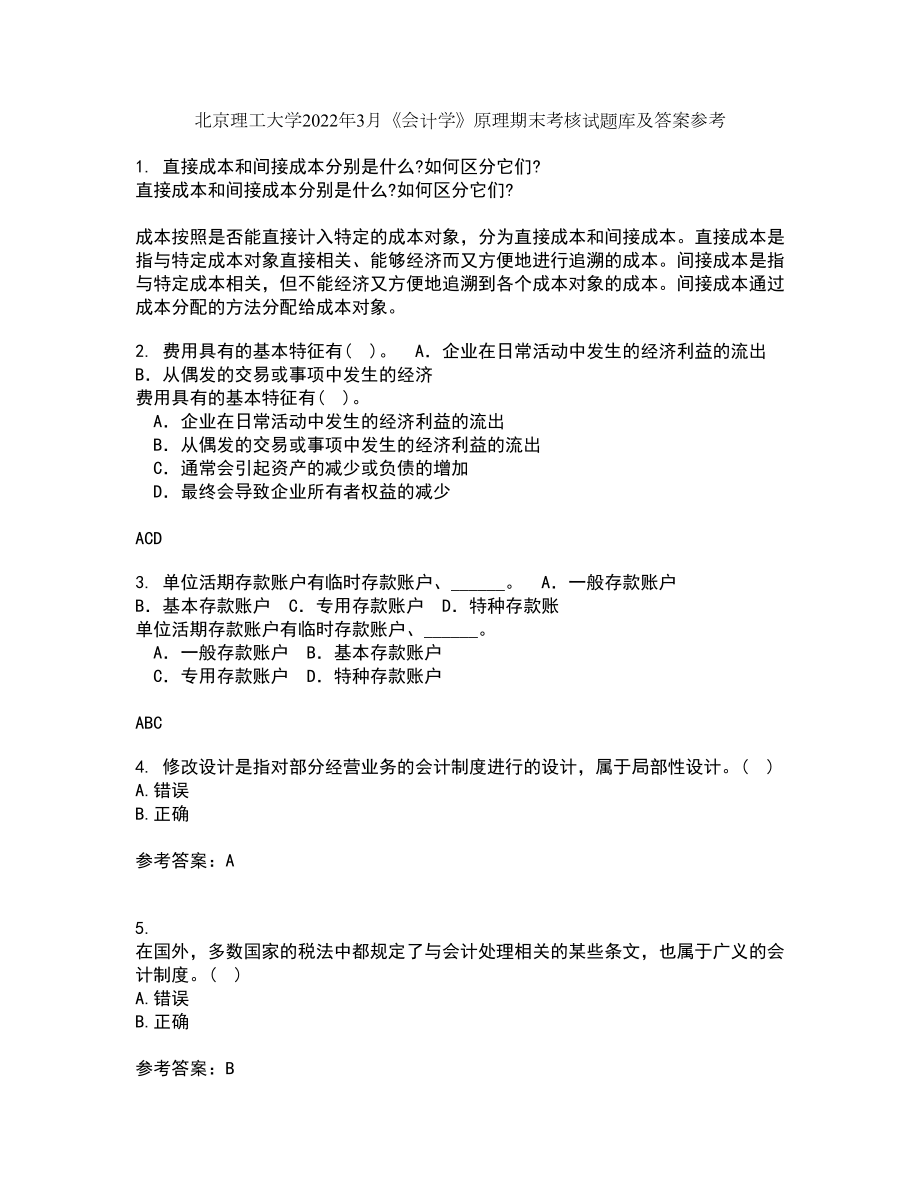 北京理工大学2022年3月《会计学》原理期末考核试题库及答案参考91_第1页