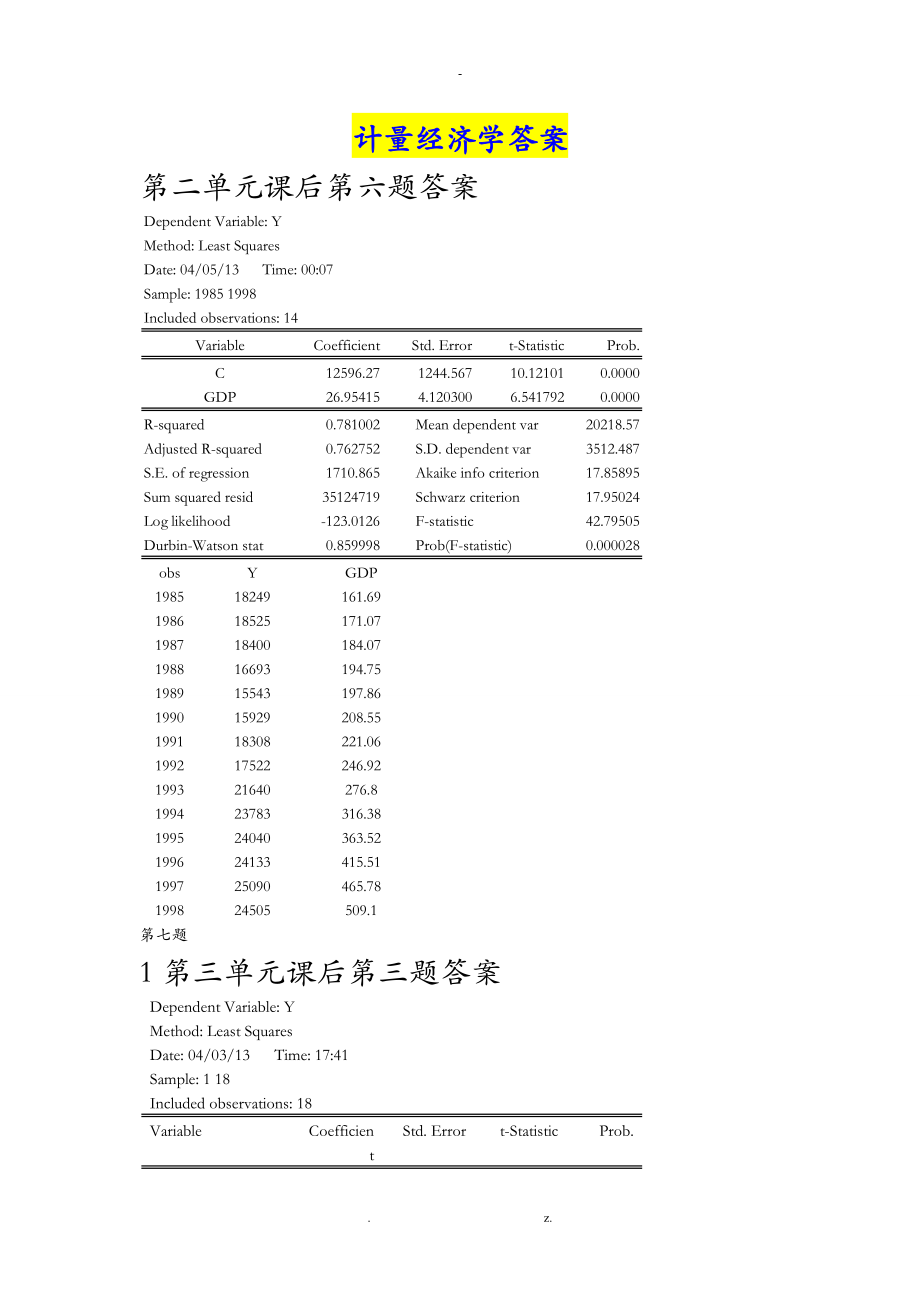 计量经济学答案 南开大学 张晓峒_第1页