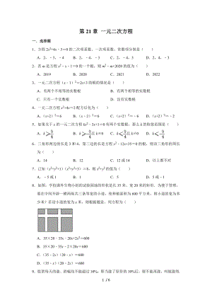 人教版九年級(jí)數(shù)學(xué)上冊(cè) 第21章 一元二次方程 單元復(fù)習(xí)試題