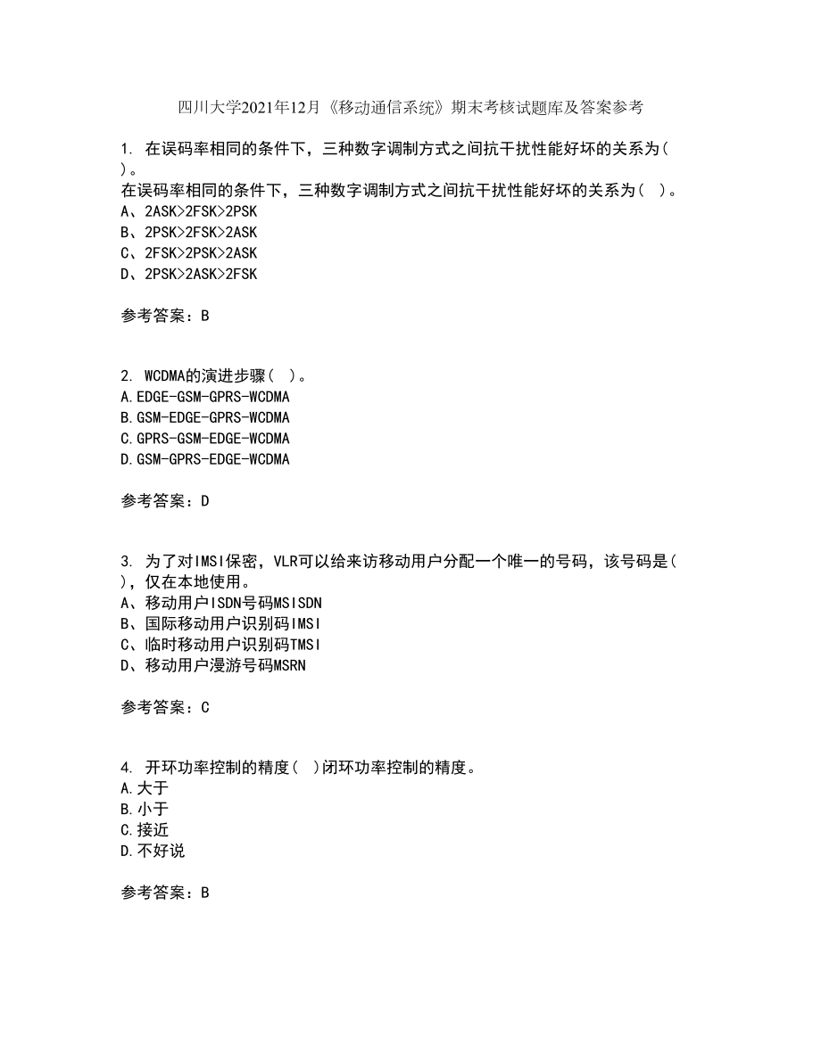 四川大学2021年12月《移动通信系统》期末考核试题库及答案参考71_第1页