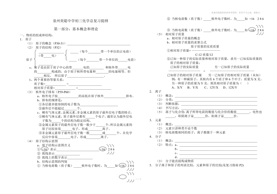 泉州奕聪中学初三化学总复习提纲_第1页