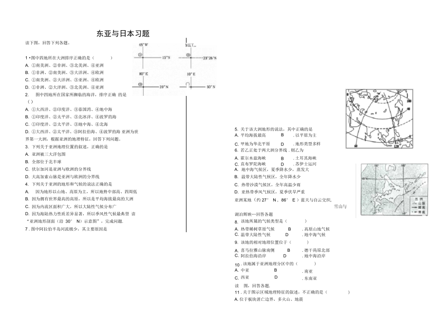 东亚日本练习题_第1页