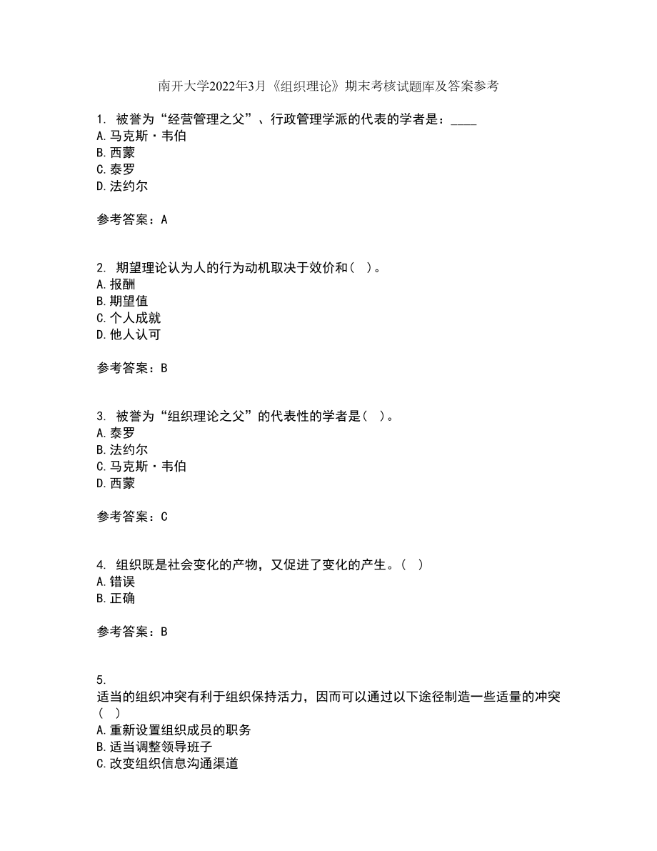 南开大学2022年3月《组织理论》期末考核试题库及答案参考59_第1页