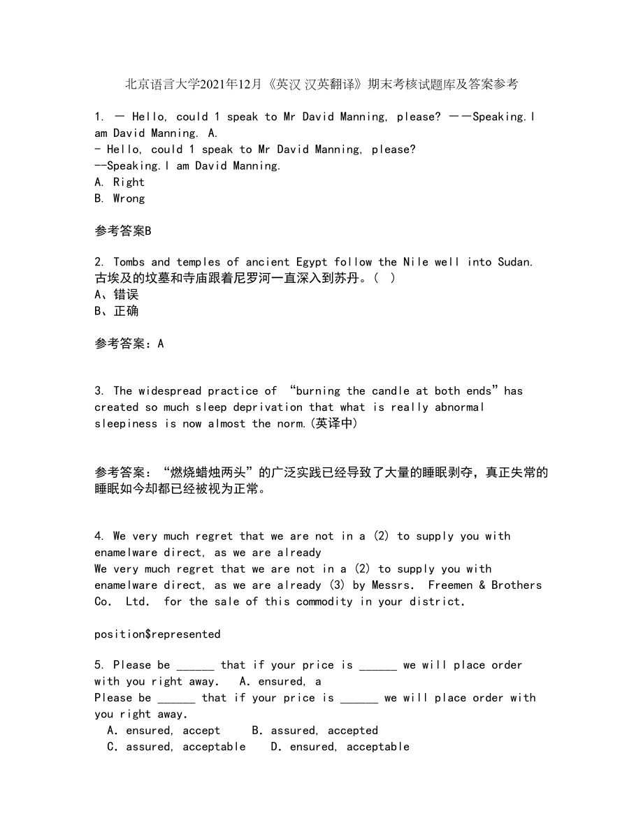 北京语言大学2021年12月《英汉 汉英翻译》期末考核试题库及答案参考22_第1页