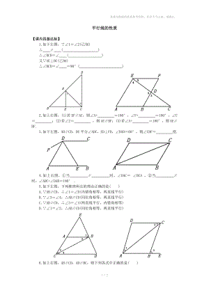 苏教版七年级数学下册8.4平行线的性质