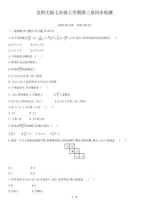 北師大版七年級(jí)上冊(cè) 第三章 整式及其加減 同步檢測(cè)