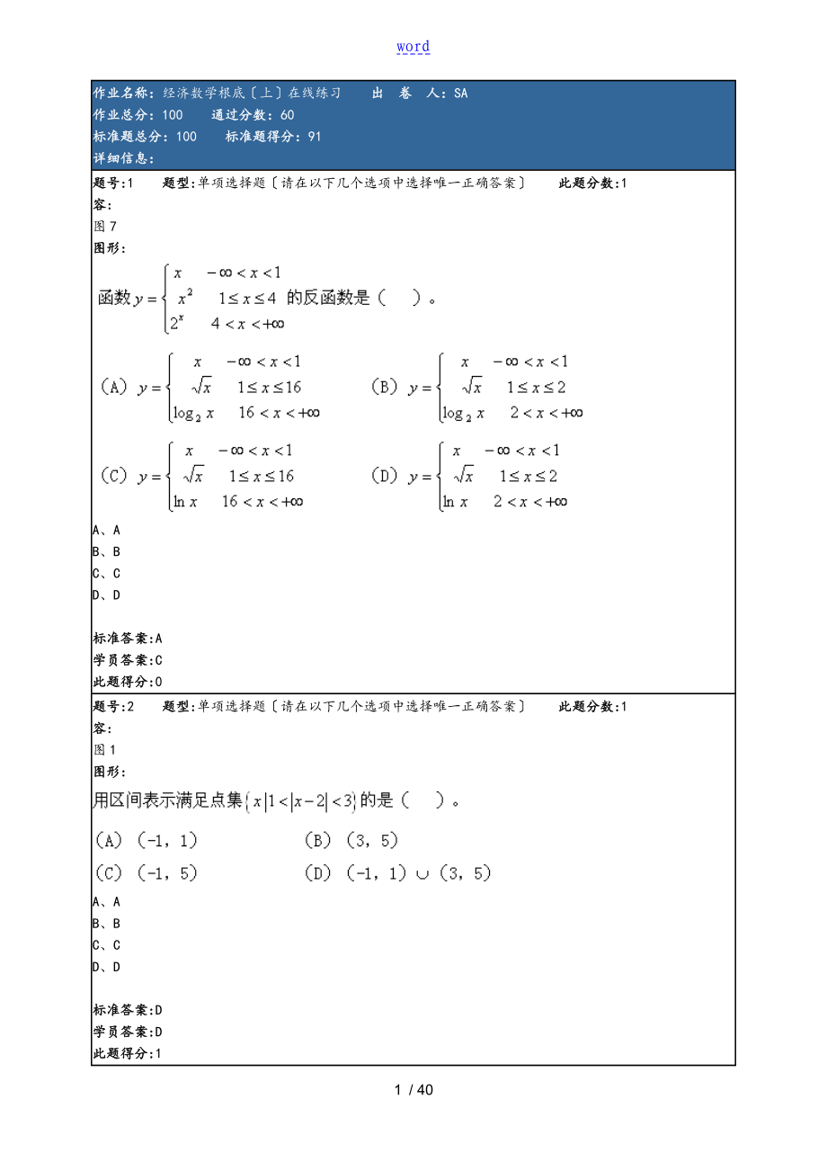 廈門大學2016《經(jīng)濟數(shù)學基礎(chǔ)上》在線練習實用標準問題詳解_第1頁