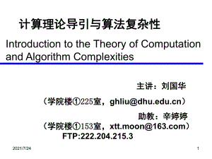 计算理论导引3PPT课件