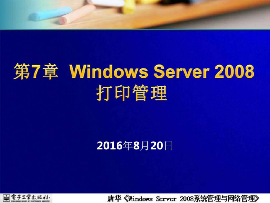 WindowsServer打印管理_第1页