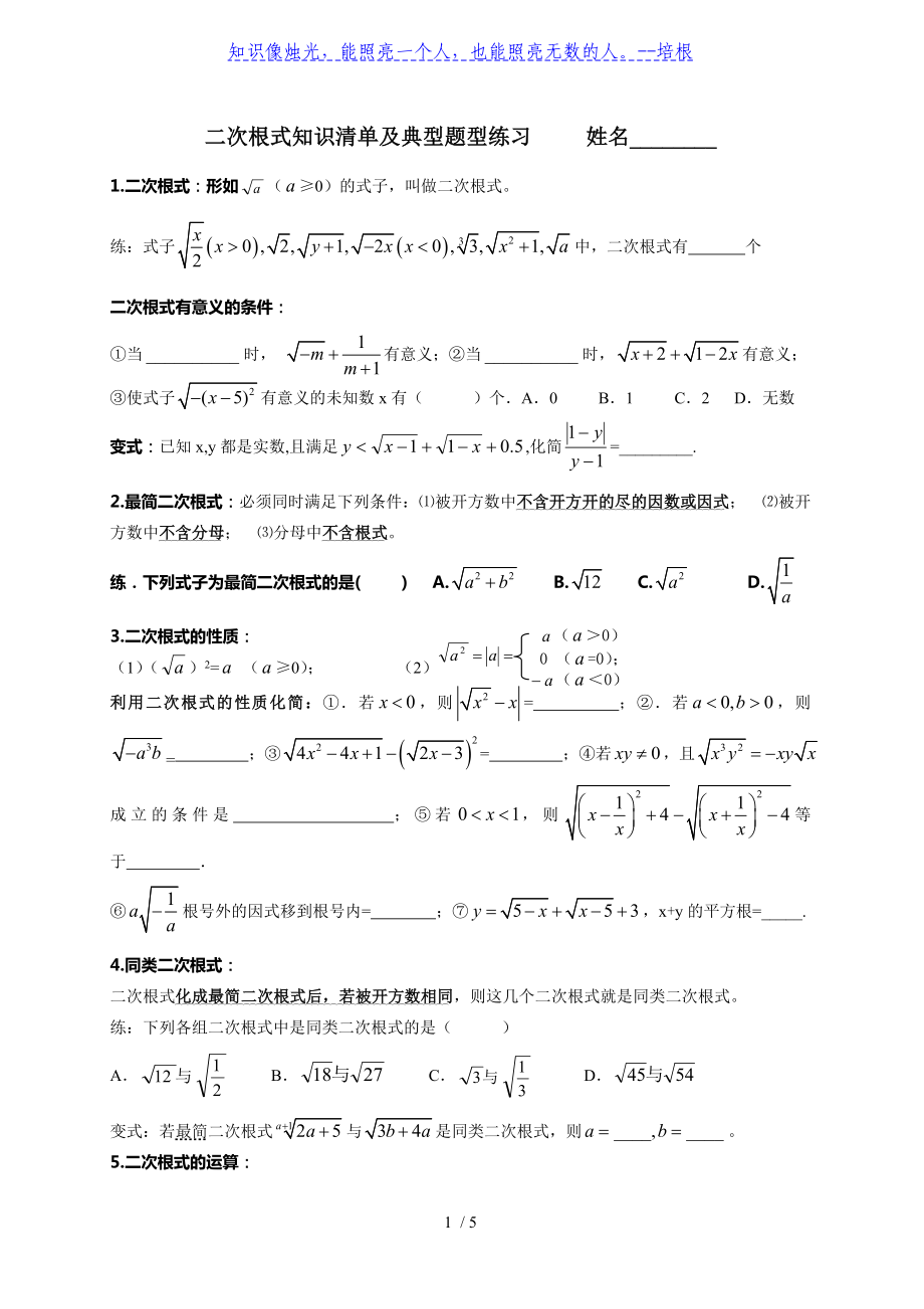 人教版八年級下冊 第十六章 二次根式知識清單及典型題型練習(xí) 講義（無答案）_第1頁