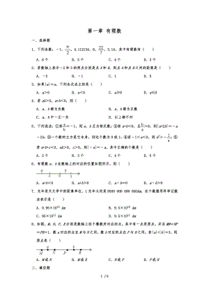 人教版七年級(jí)數(shù)學(xué)上冊(cè)第一章 有理數(shù)單元練習(xí)試題