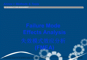 Q9FMEA失效模式效应分析
