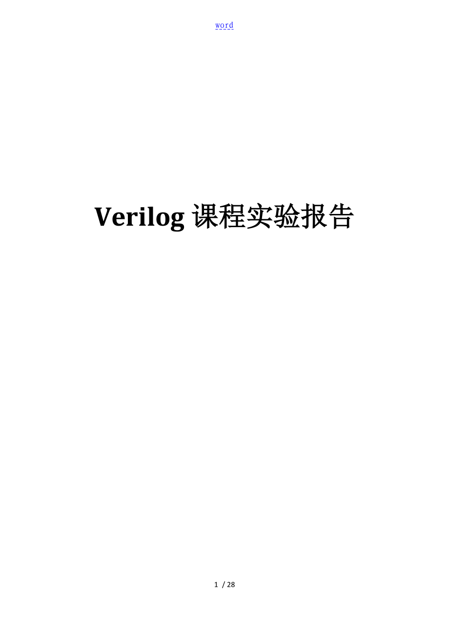 用verilog編寫16位加法器 乘法器 自動(dòng)售貨機(jī)_第1頁(yè)