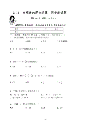 北師大版七年級數(shù)學(xué)上冊2.11有理數(shù)的混合運算同步測試題（無答案）