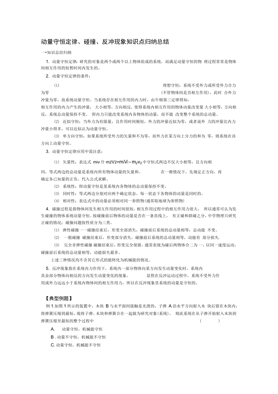 动量守恒定律典型例题doc_第1页