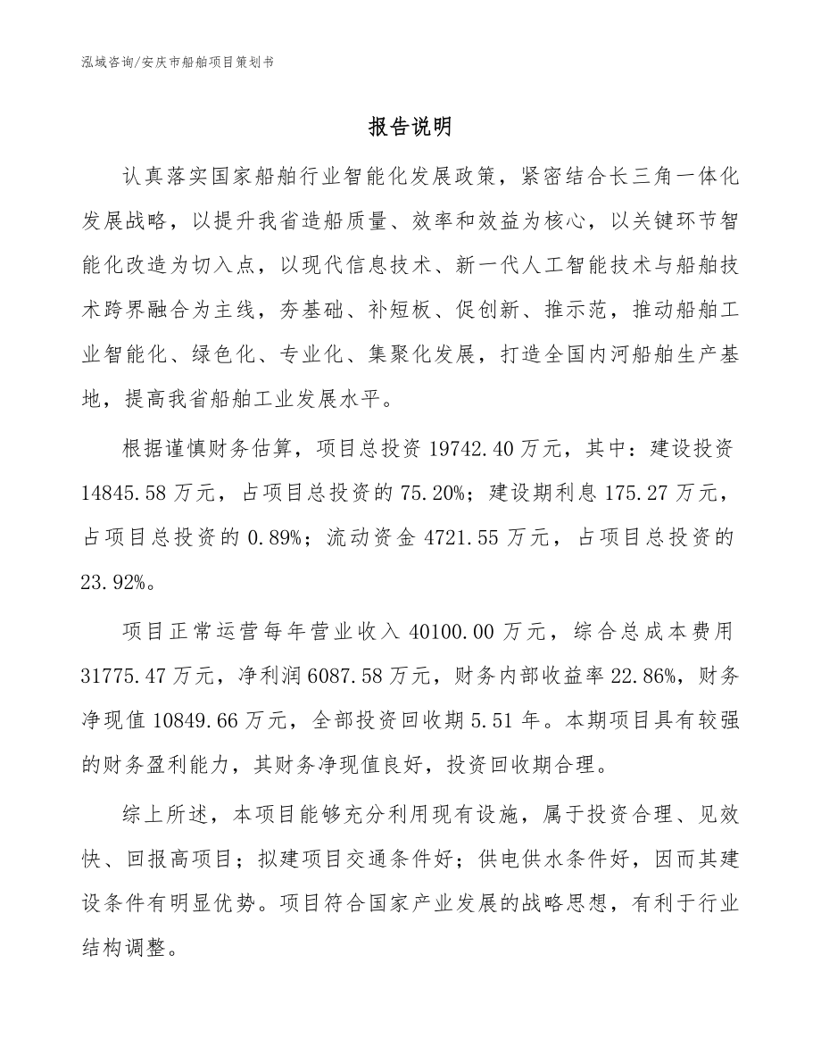安庆市船舶项目策划书（模板范本）_第1页