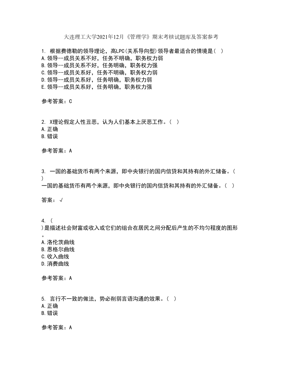 大连理工大学2021年12月《管理学》期末考核试题库及答案参考50_第1页