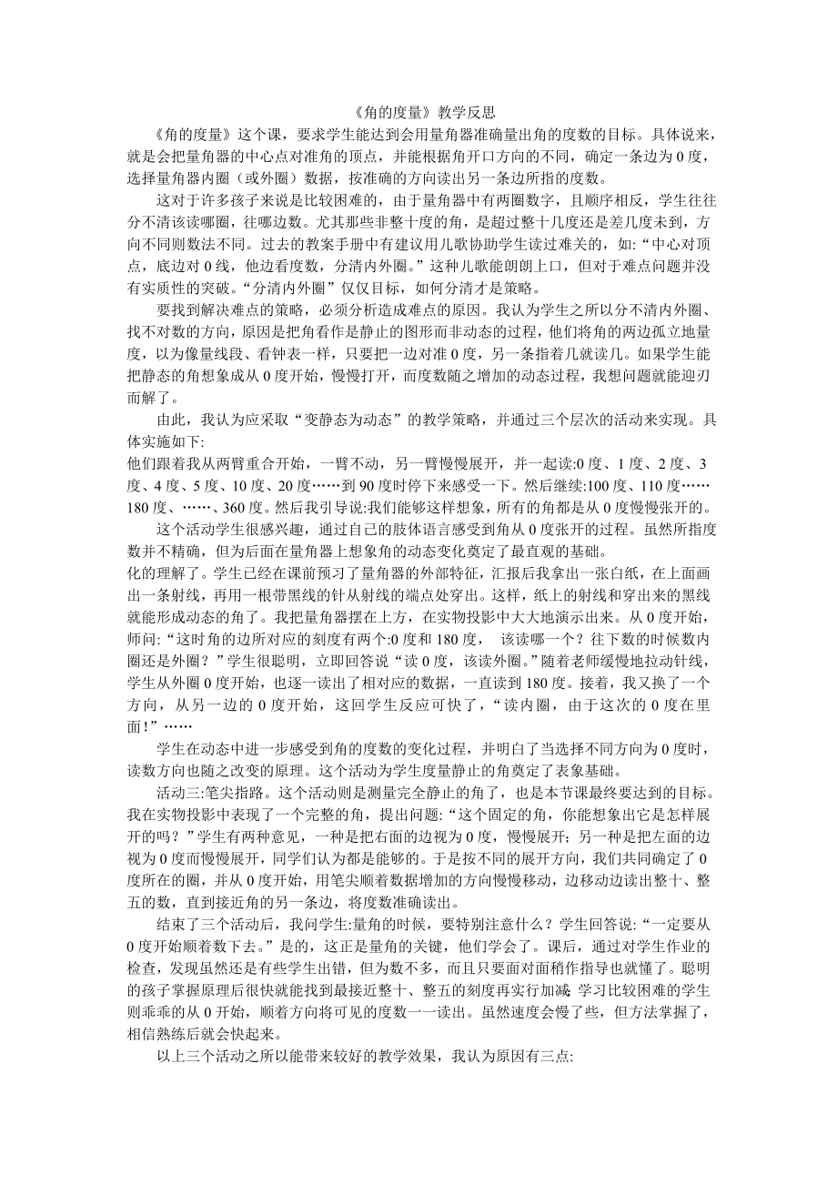 角的度量教学反思_第1页