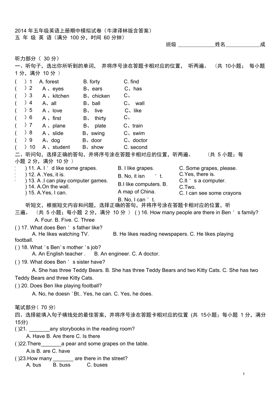 五年級(jí)英語上冊(cè)期中模擬試卷牛津譯林版含答案AqwqPK_第1頁