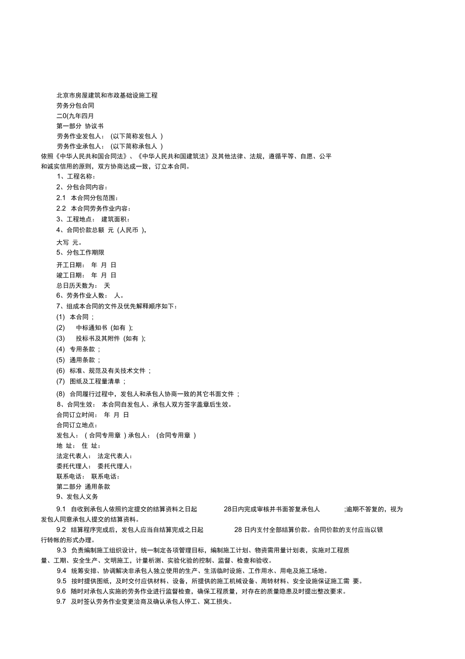 北京市建设工程施工劳务分包合同_第1页