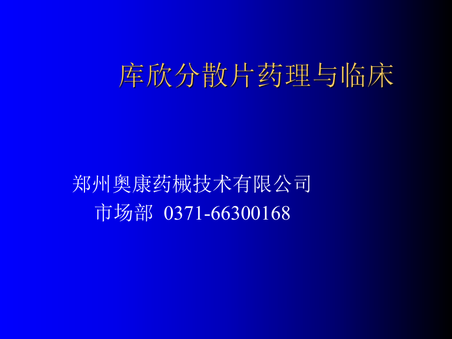 头孢呋辛酯分散片库欣_第1页