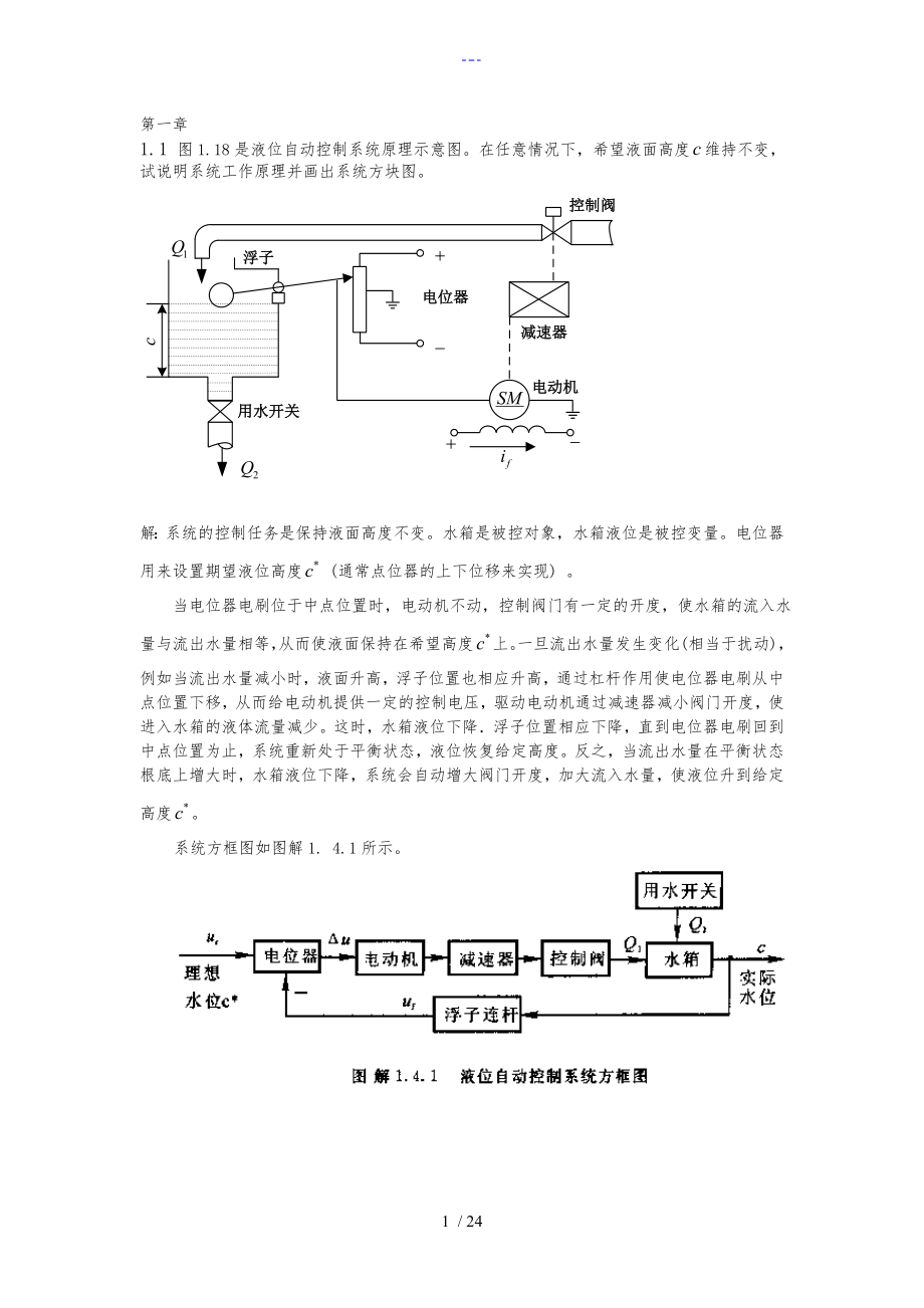 我國礦業(yè)大學(xué)?？×职妗咀詣涌刂圃怼?~6章課后習(xí)題集解答_第1頁