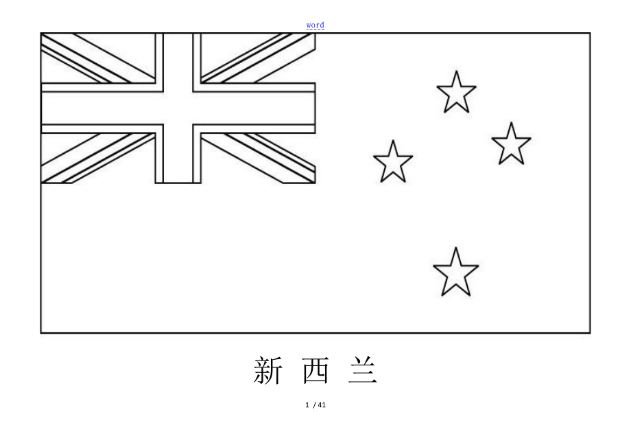 世界各国国旗涂色_第1页