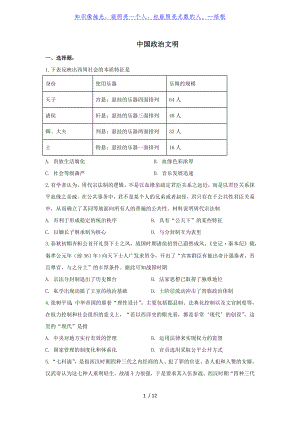 2020屆高考歷史二輪復(fù)習(xí) 中國政治文明 測試題