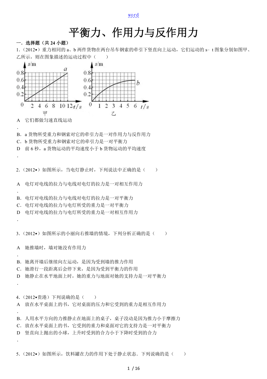 初中物理《作用力與反作用力》練習(xí)_第1頁