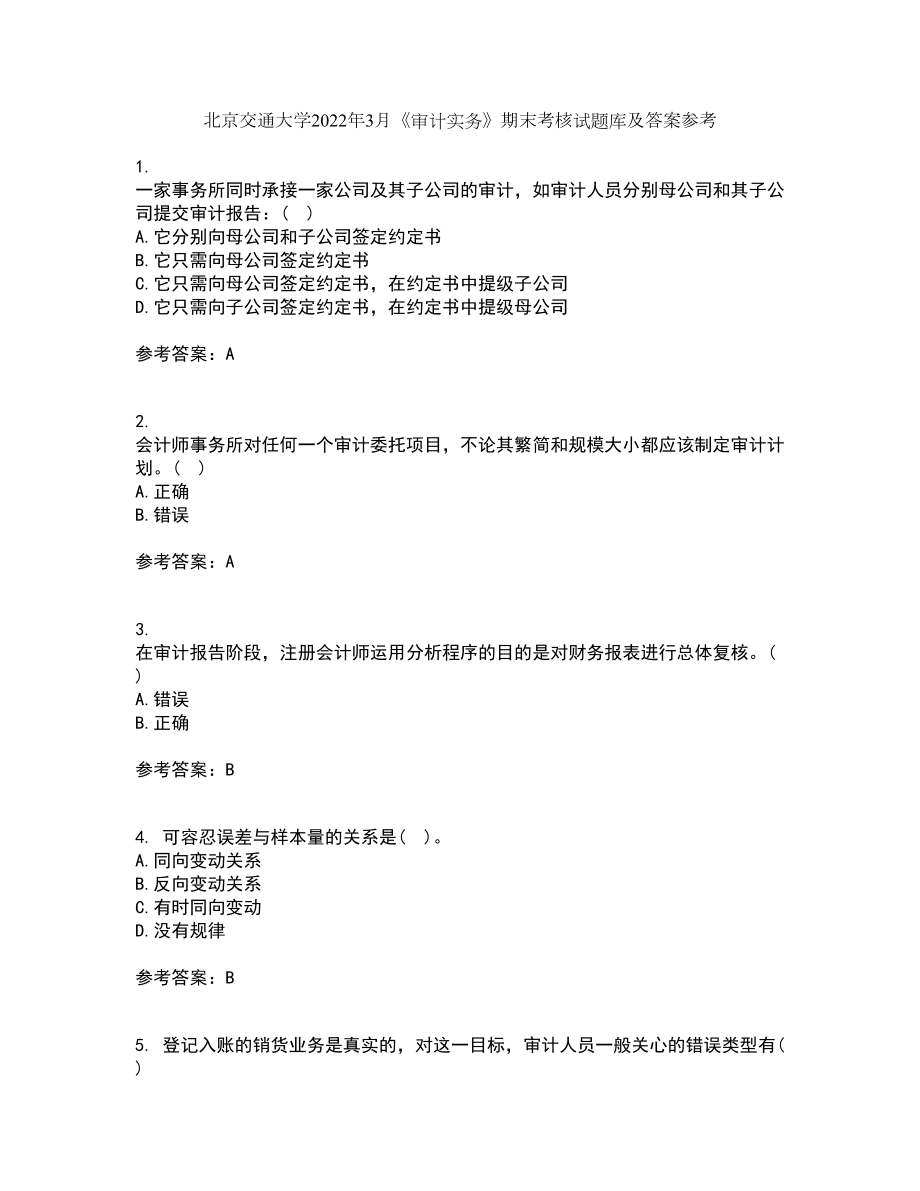 北京交通大学2022年3月《审计实务》期末考核试题库及答案参考14_第1页