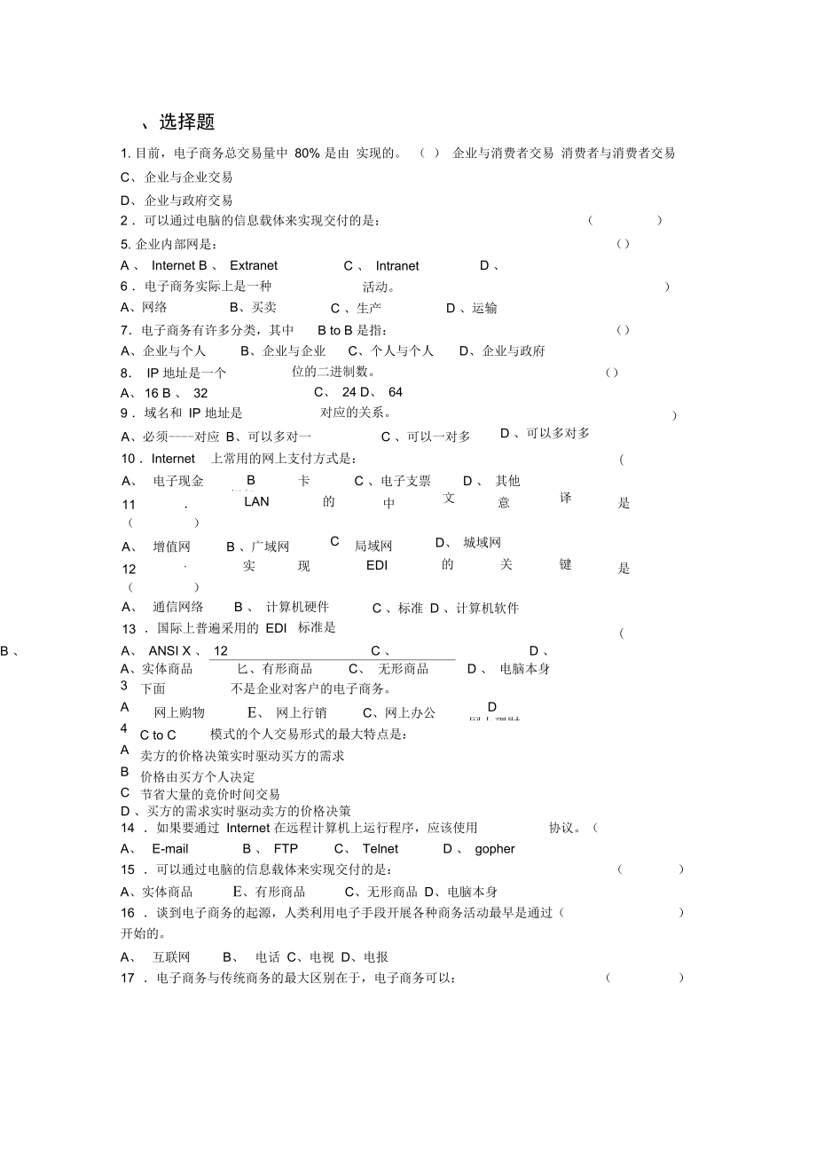 电子商务题解_第1页