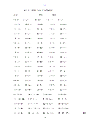 一年級20以內(nèi)加減法 每卷100道口算題中等難度(共41卷,4100題)