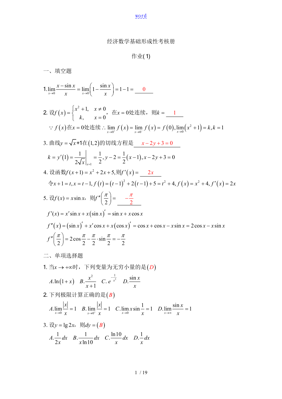 电大数学形成性考核作业问题详解完整版准确版_第1页