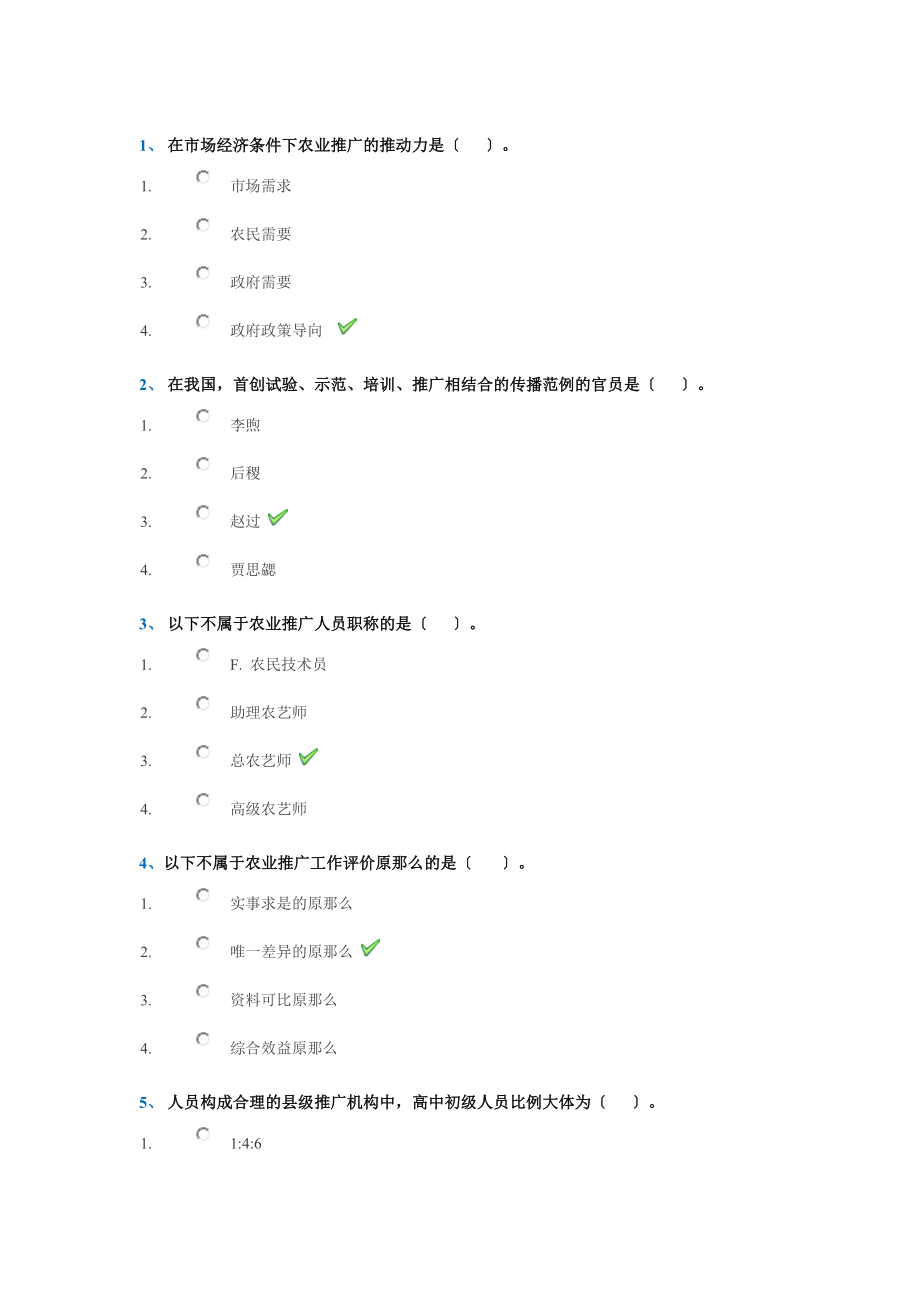 17秋西南大学[1116]《农业推广学》作业答案_第1页