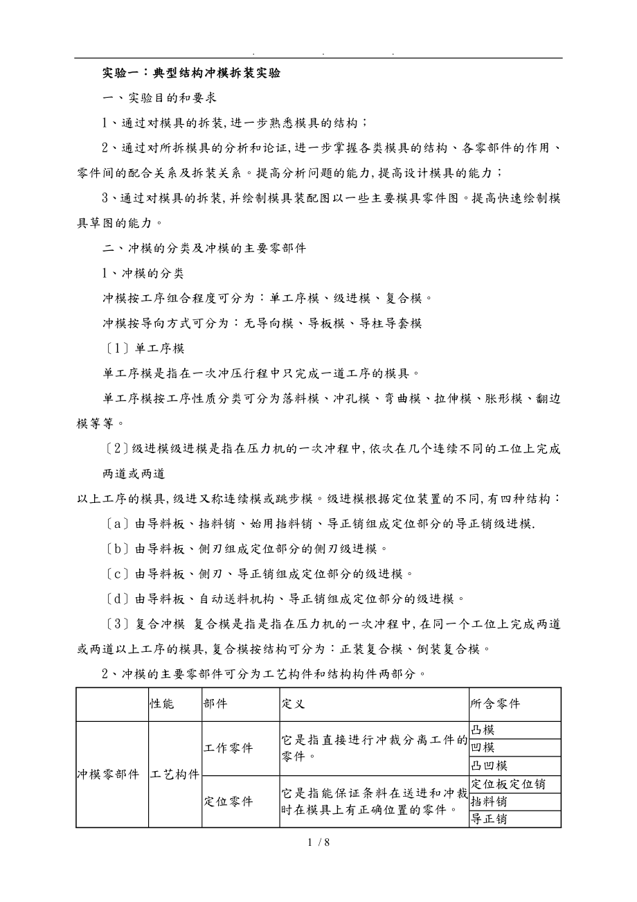 模具设计实验指导_第1页