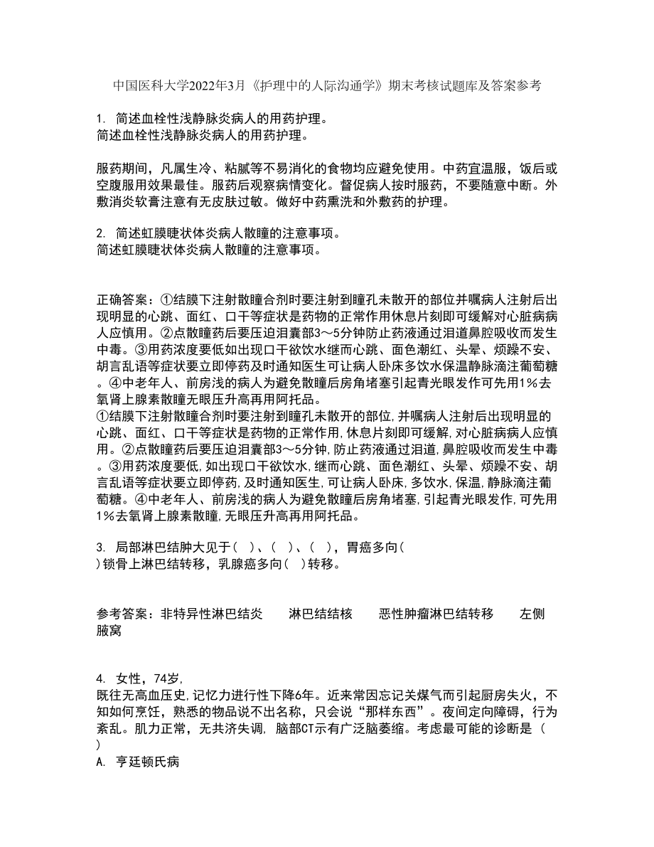 中国医科大学2022年3月《护理中的人际沟通学》期末考核试题库及答案参考75_第1页