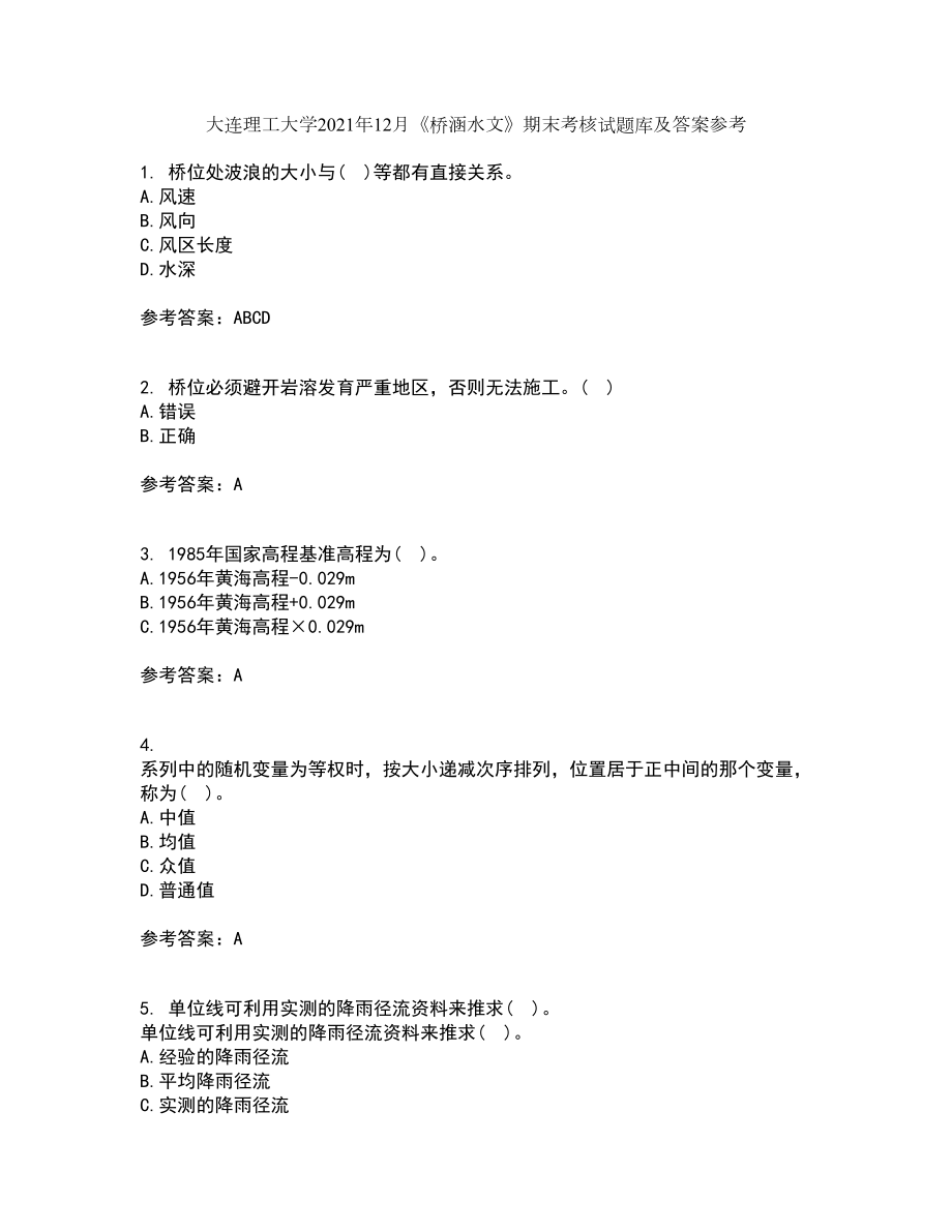 大连理工大学2021年12月《桥涵水文》期末考核试题库及答案参考11_第1页