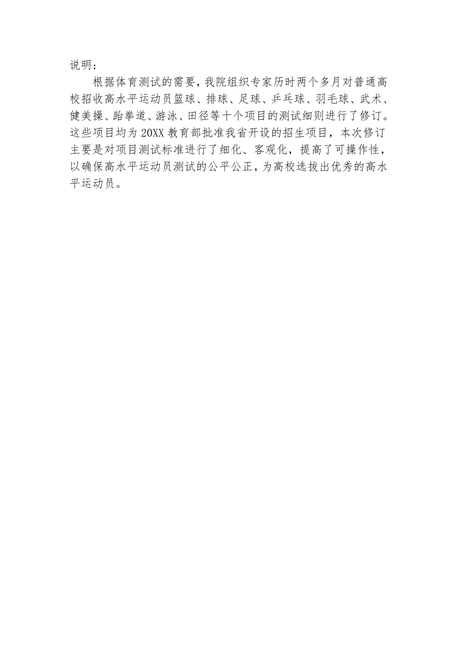 湖北省普通高校招收高水平运动员篮球项目测试细则_第1页
