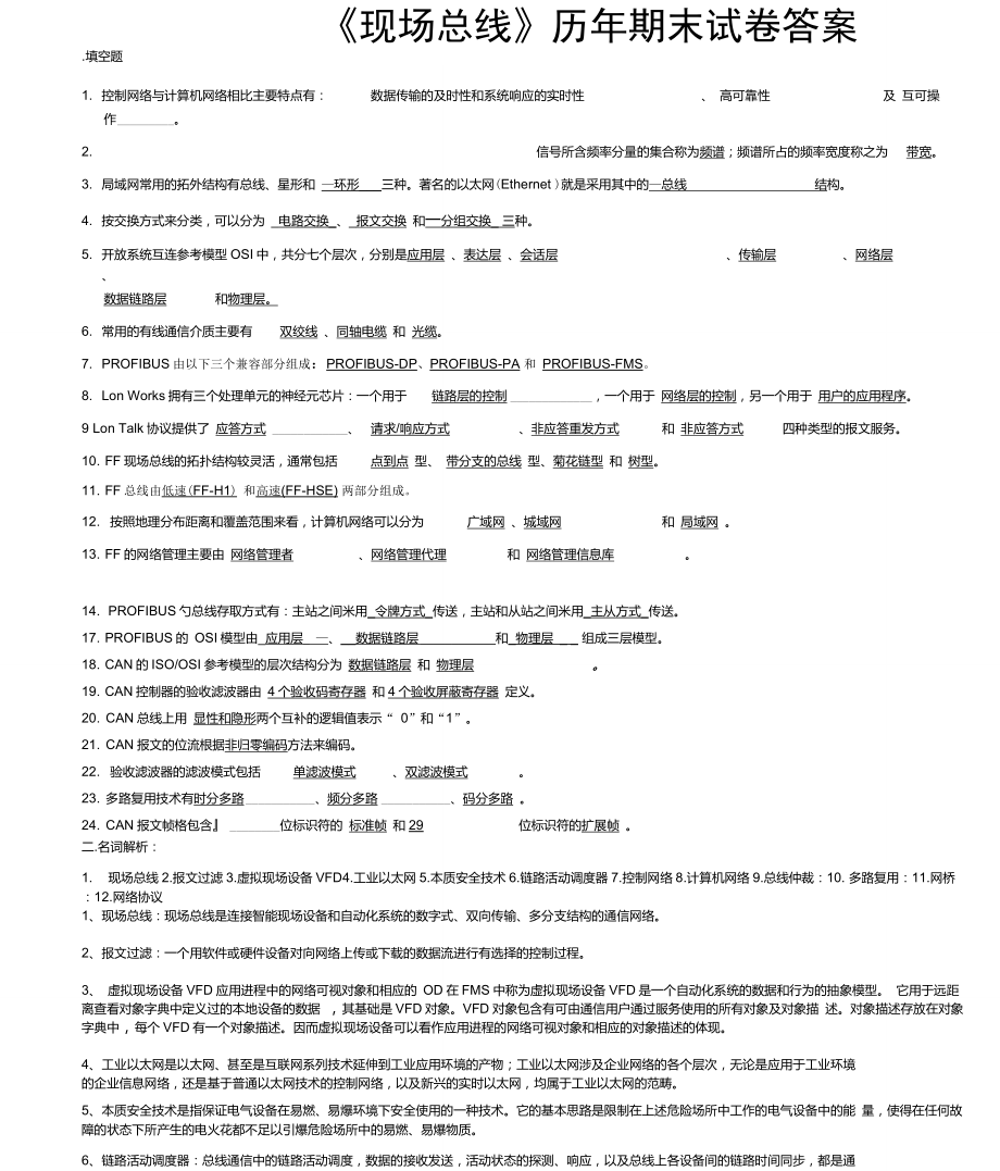 现场总线历年期末试卷答案5_第1页