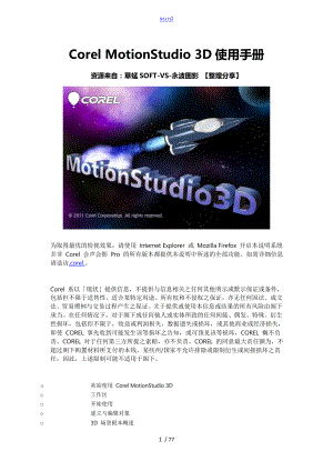 Corel_MotionStudio_3D使用手册簿(简体版)85114