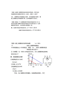 模拟电子技术基础简明教程第三版杨素行课后答案
