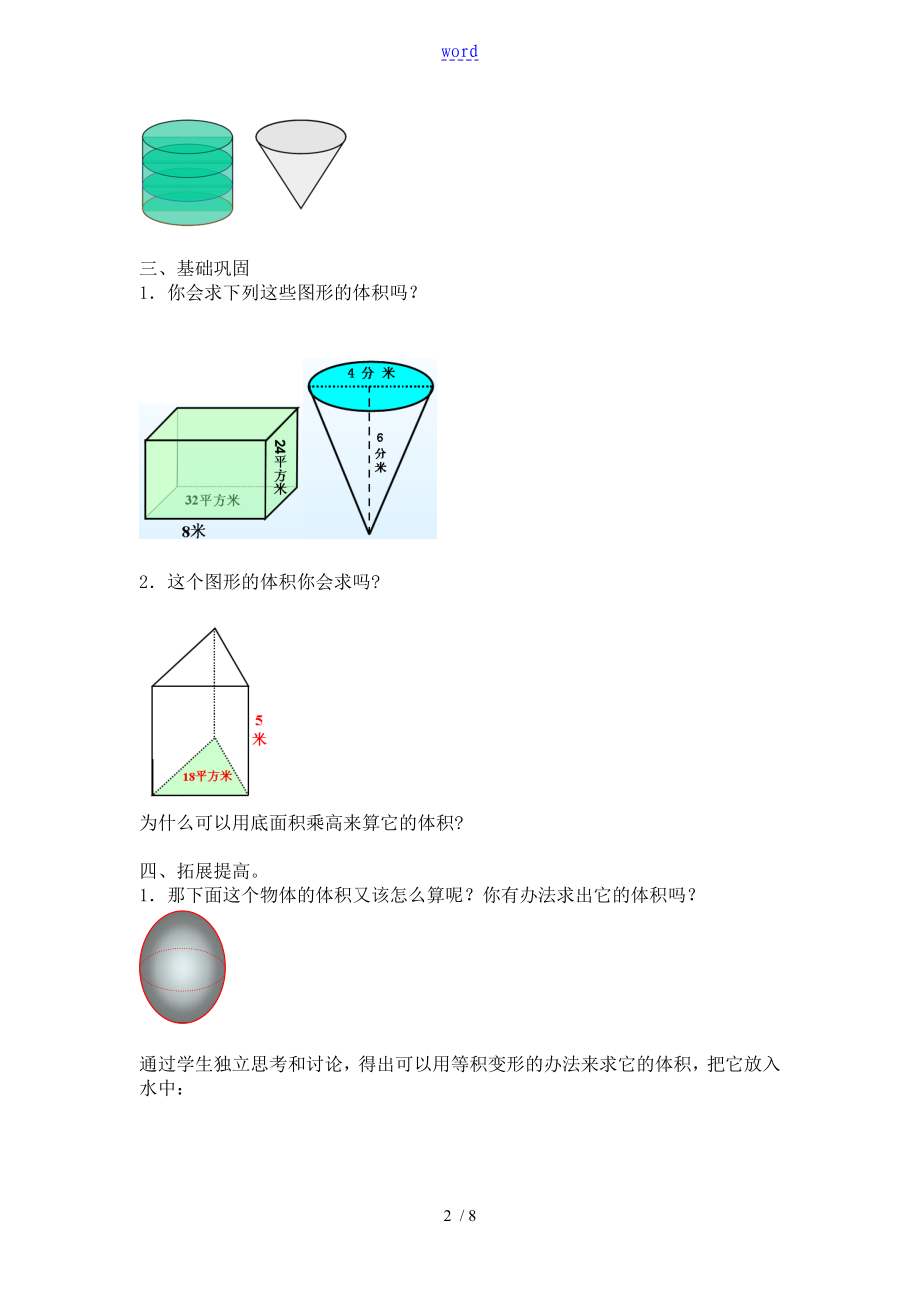 立體圖形的體積總複習教案設計