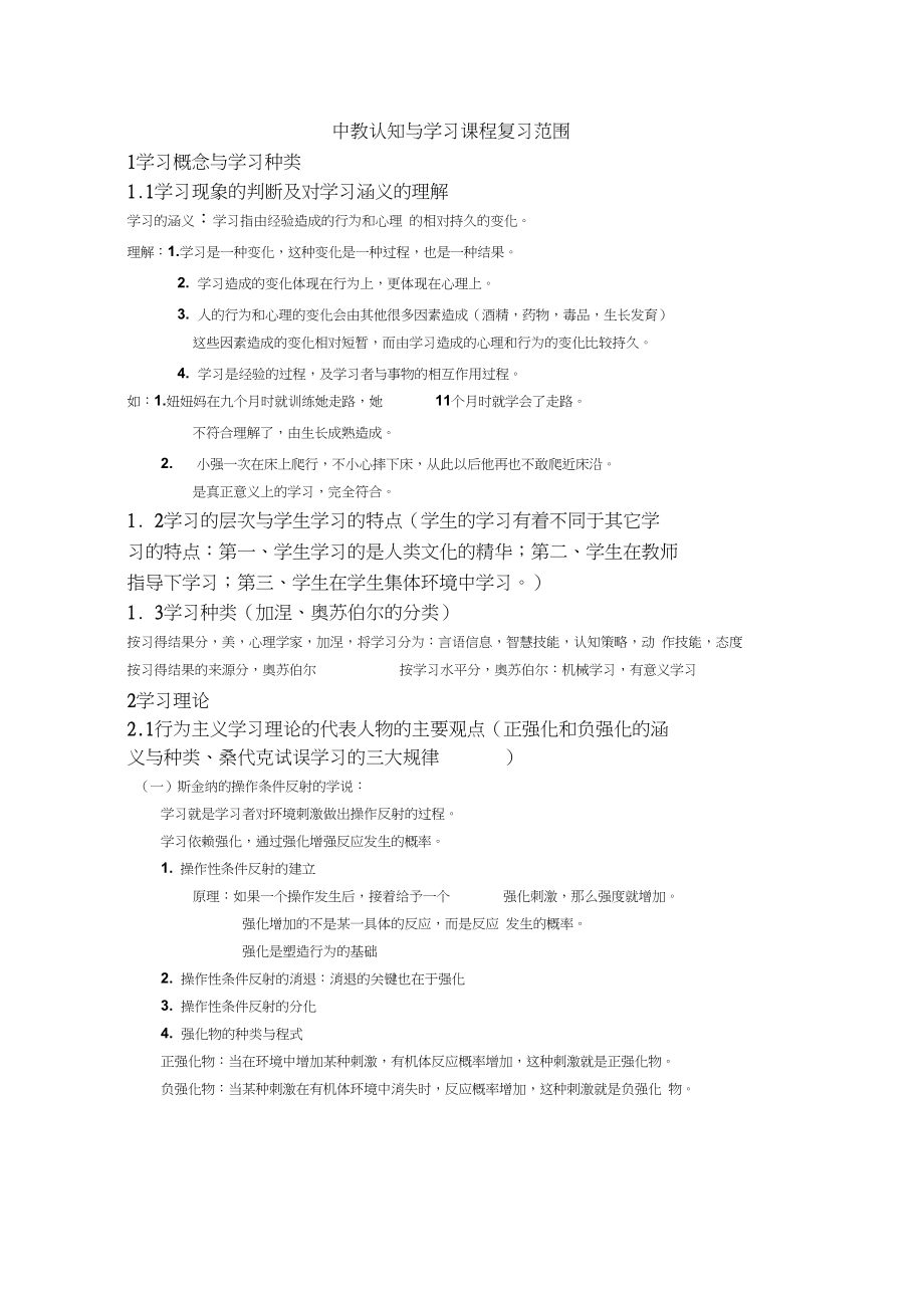 14中教认知与学习复习范围112讲解_第1页