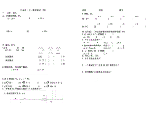 二年級上冊數(shù)學(xué)試題模擬測試四滬教版