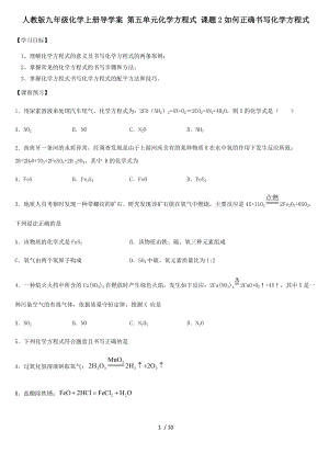 人教版九年級(jí)化學(xué)上冊(cè)導(dǎo)學(xué)案 第五單元化學(xué)方程式 課題2如何正確書(shū)寫(xiě)化學(xué)方程式